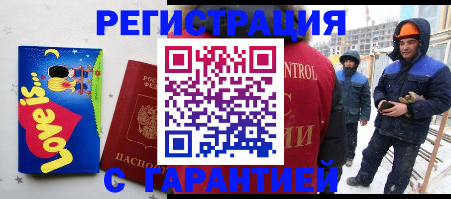 прописка паспорт в Новошахтинске