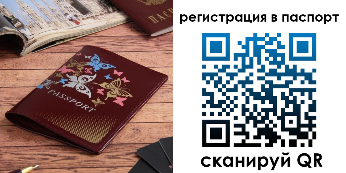 прописка паспорт в Новошахтинске