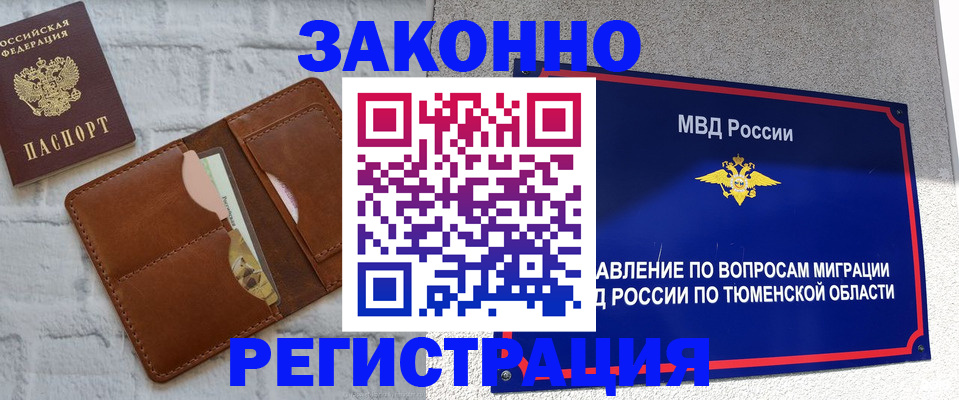 временная прописка в Новошахтинске