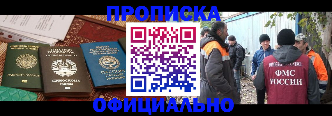 временная регистрация купить в Новошахтинске