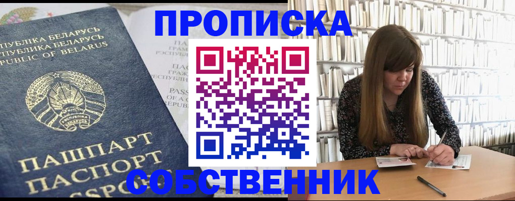 прописка для военкомата в Новошахтинске